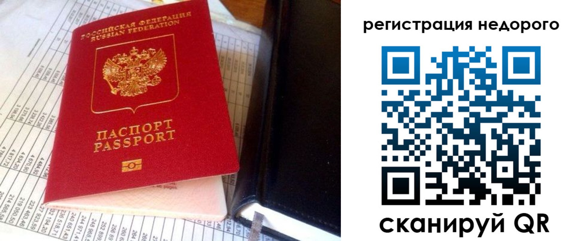 прописка паспорт в Слюдянке