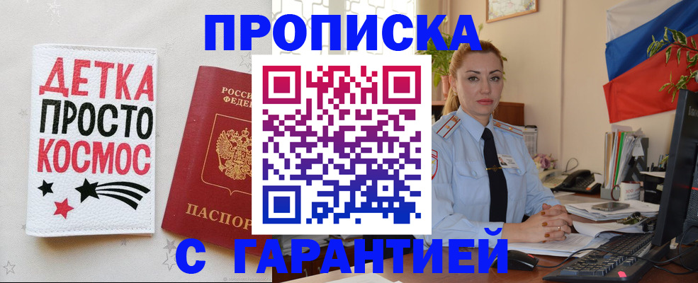 прописка от собственника в Слюдянке