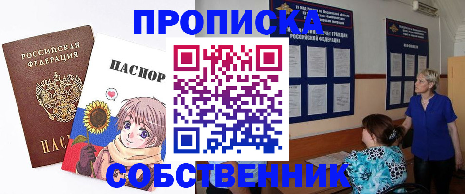 прописка регистрация в Слюдянке