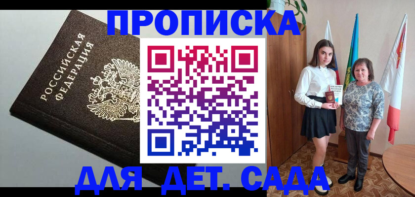 прописка для работы в Слюдянке