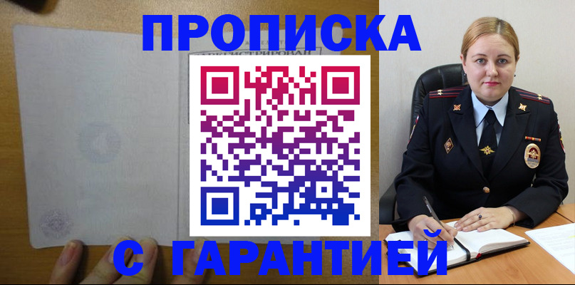 прописка в квартире в Слюдянке