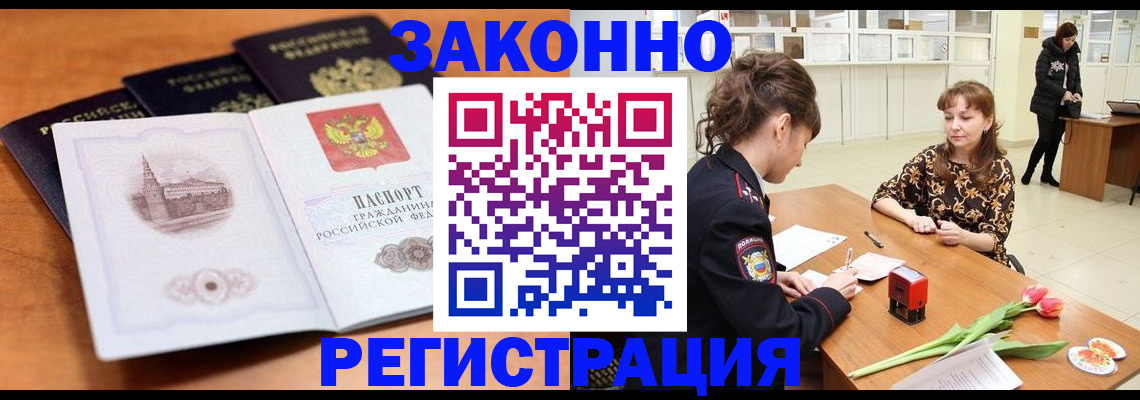 временная регистрация собственник в Слюдянке