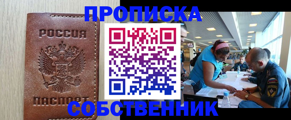 прописка законно в Слюдянке